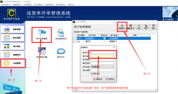 彩凡系列软件如何更改制单人？