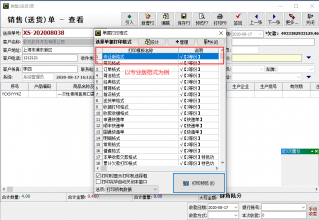 彩凡系列软件如何设置默认打印模板！