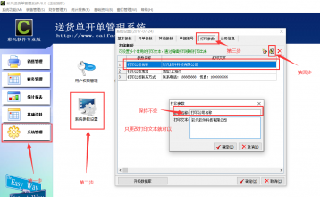 彩凡系列软件如何修改打印抬头？